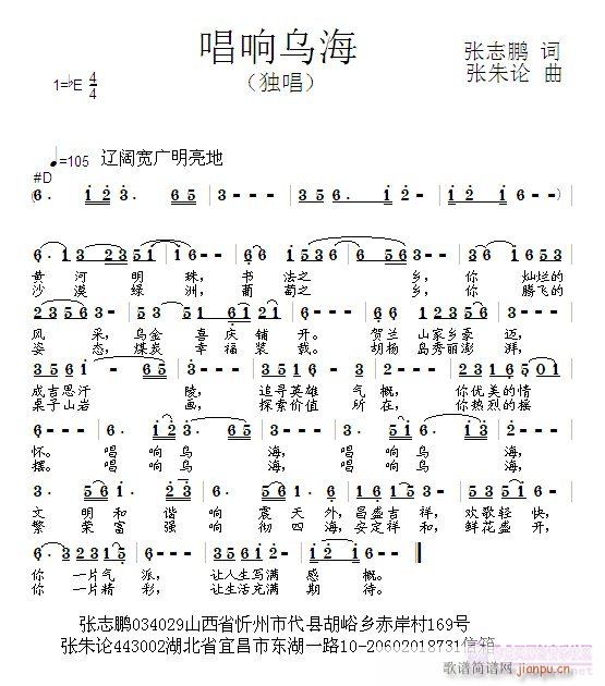 张朱论 张志鹏 《唱响乌海  张志鹏 词  张朱论 曲》简谱