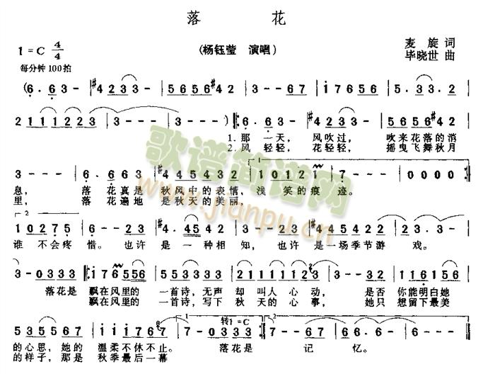 杨钰莹 《落花》简谱