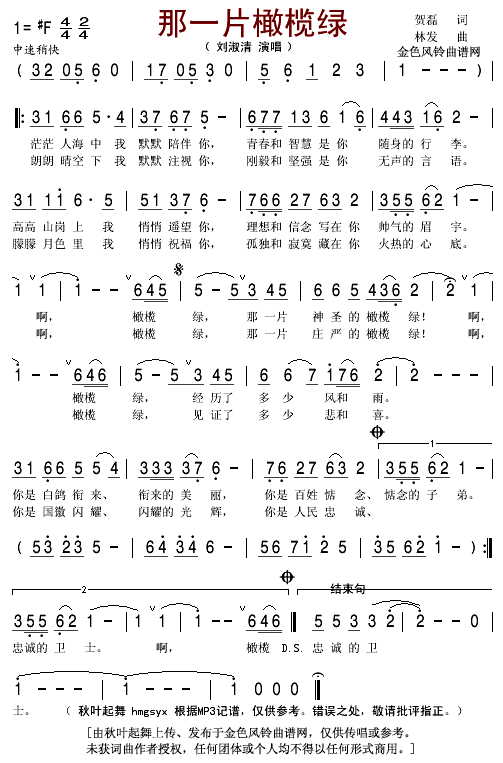 刘淑清 《那一片橄榄绿》简谱