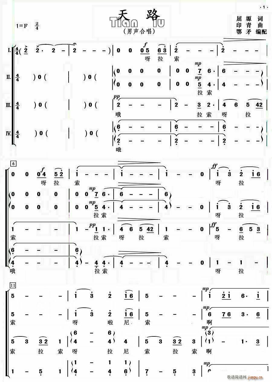 屈塬 《天路（男声合唱、鄂矛编合唱版）》简谱