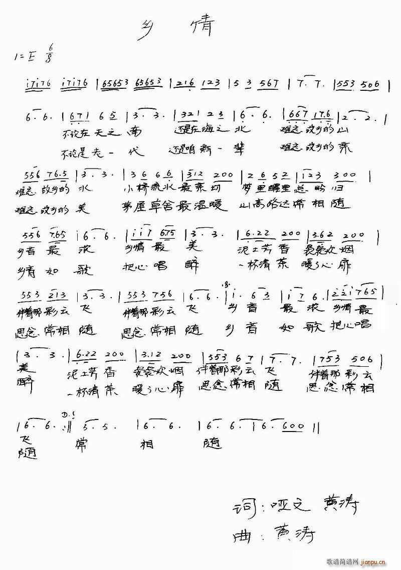 黄涛   黄涛 黄涛 《乡情（哑文 词 曲）》简谱