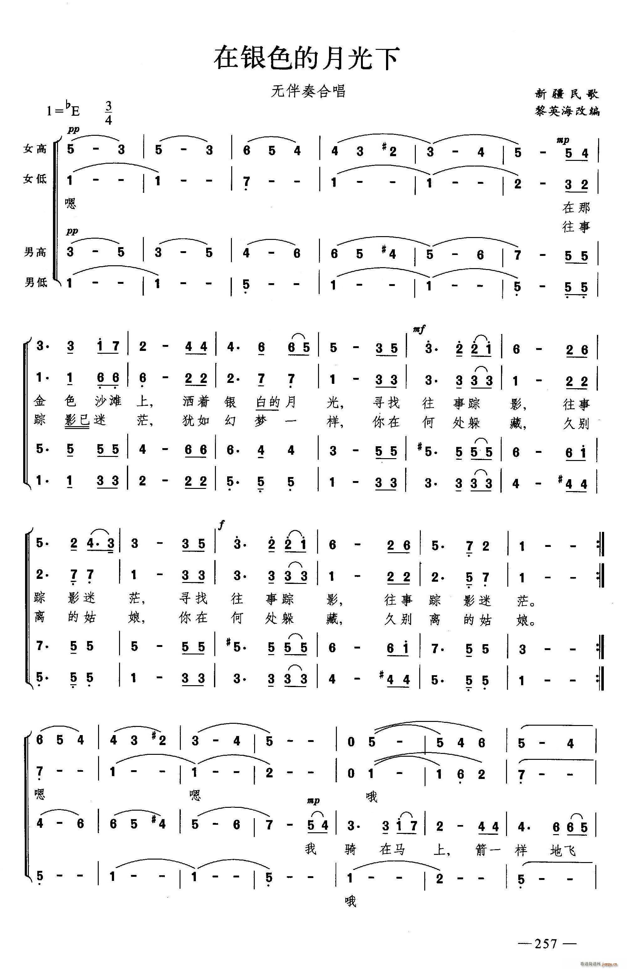 未知 《在银色月光下（合唱）》简谱