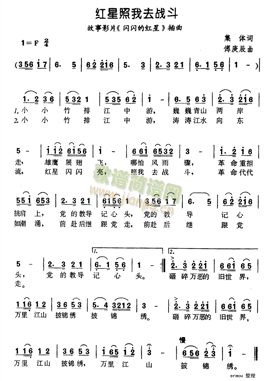 未知 《红星照我去战斗》简谱