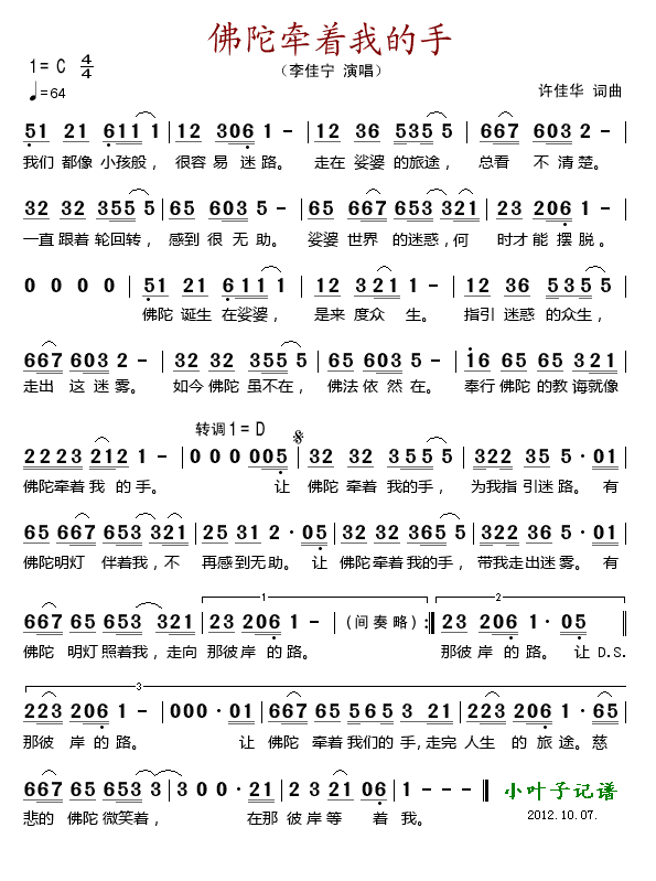 李佳宁 《佛陀牵着我的手》简谱