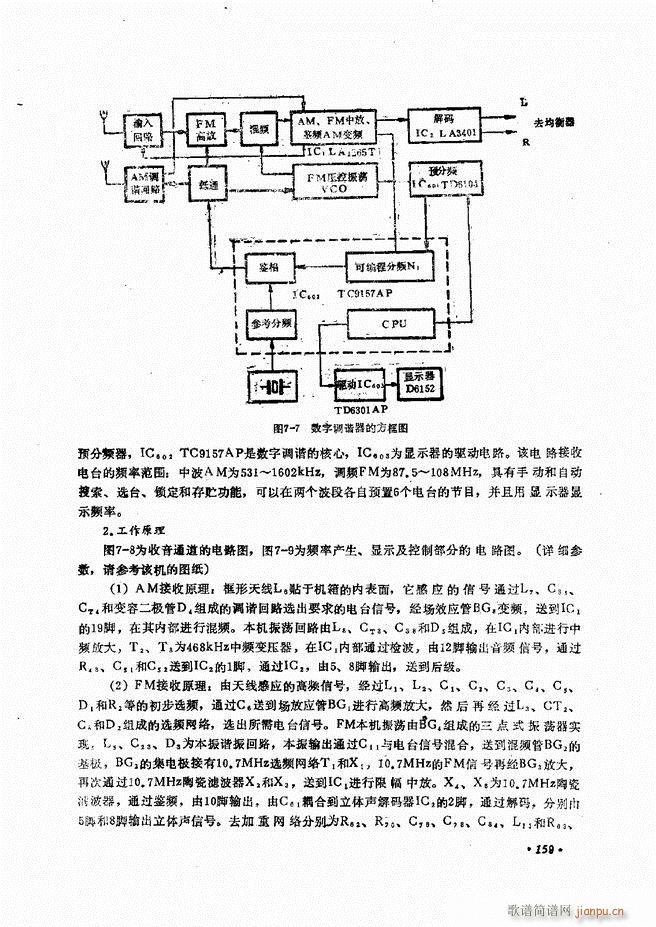 未知 《音响设备原理与维修121-180》简谱