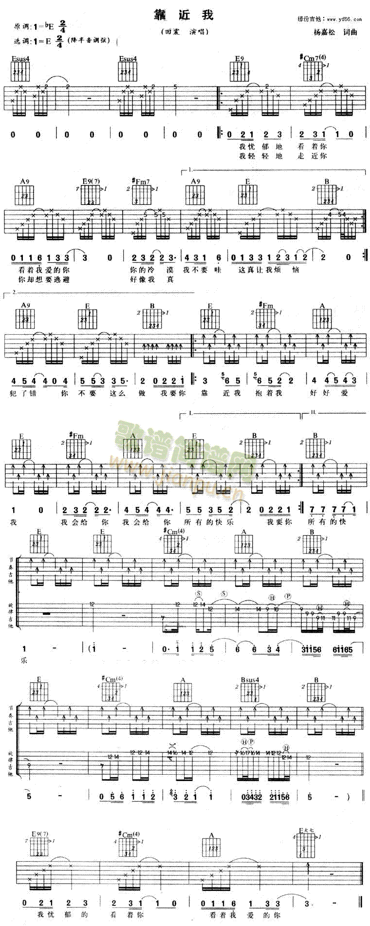 未知 《靠近我》简谱