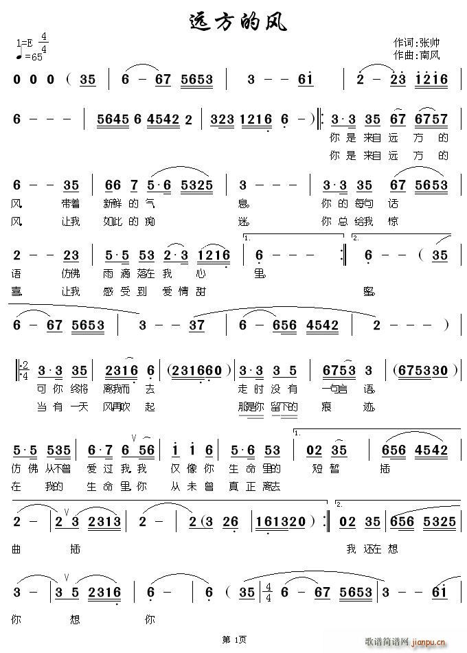 张帅 《远方的风（张帅词 南风曲）》简谱