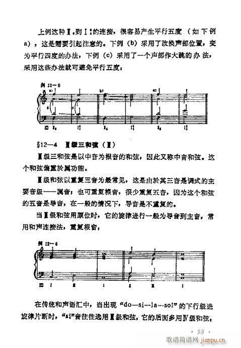 未知 《和声学基础教程81-100》简谱