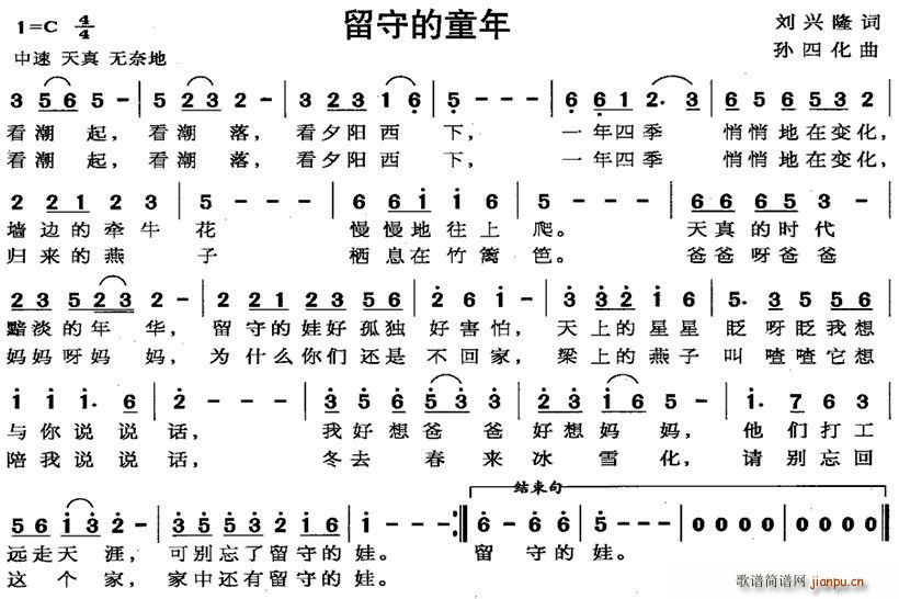 刘兴隆 《留守的童年》简谱