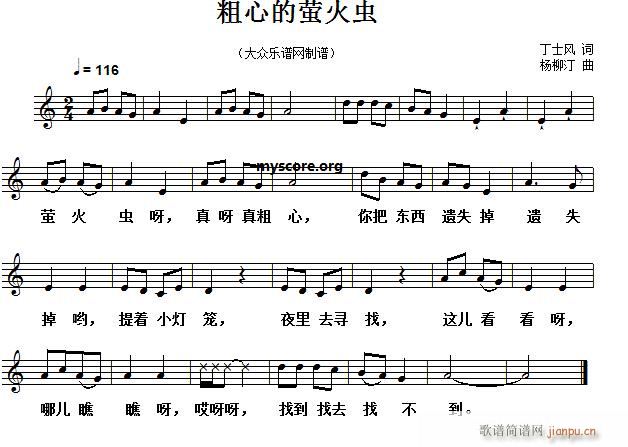 未知 《粗心的萤火虫（儿童歌曲 ）》简谱