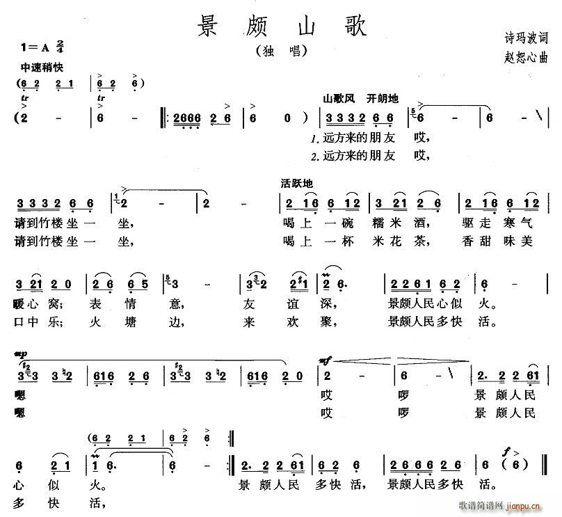 诗玛波 《景颇山歌》简谱