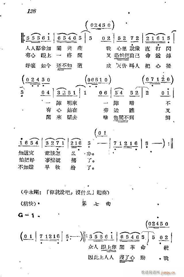 未知 《赤卫军  八场歌剧_121-150》简谱