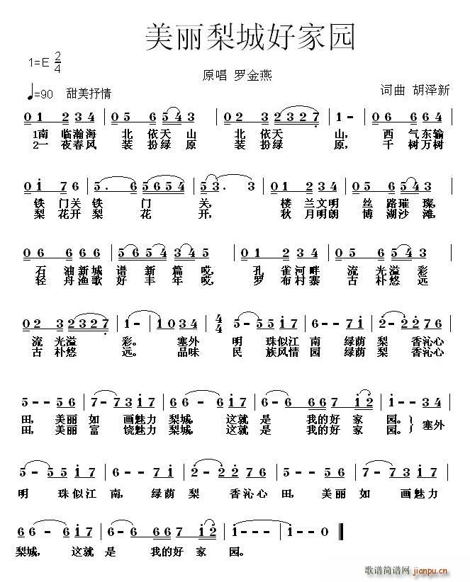 罗金燕   胡泽新 《美丽梨城好家园》简谱