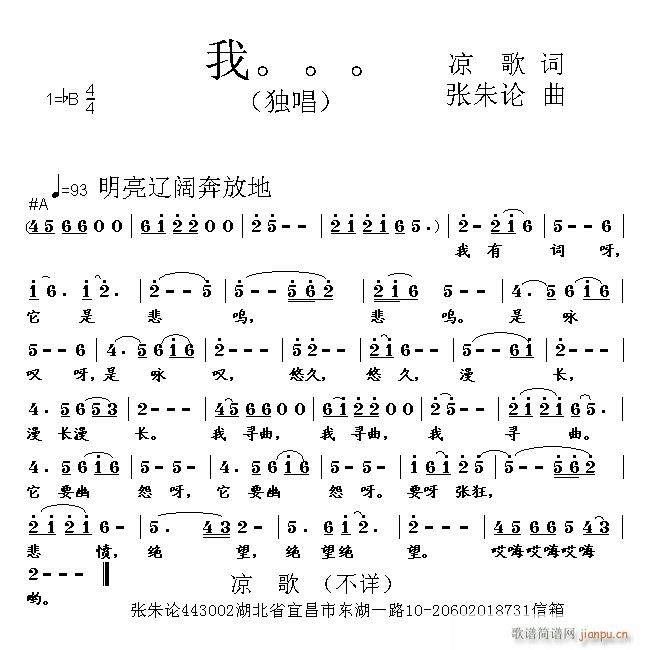 张朱论 凉歌 《我 凉歌 词 曲》简谱