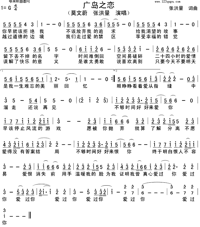 未知 《广岛之恋(张洪量、莫文蔚)》简谱