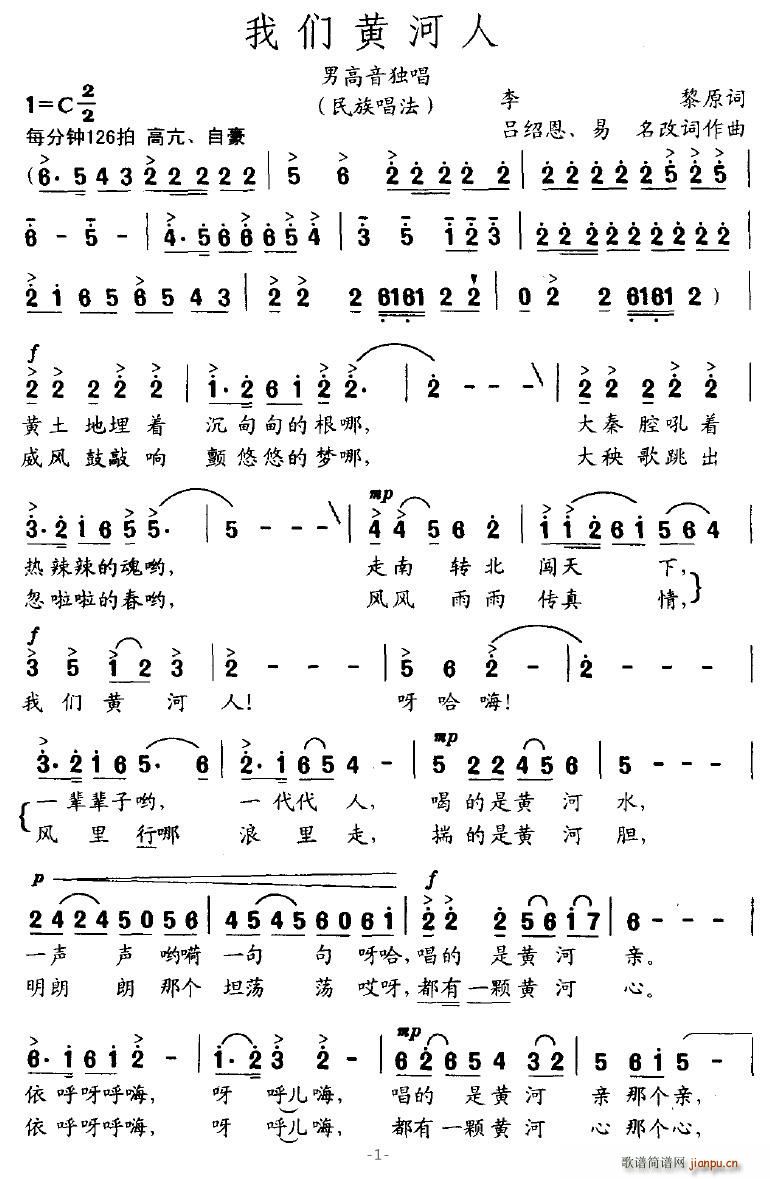 秋天的叶子 吕绍恩、易茗改 《我们黄河人（吕绍恩、易茗改词作曲）》简谱