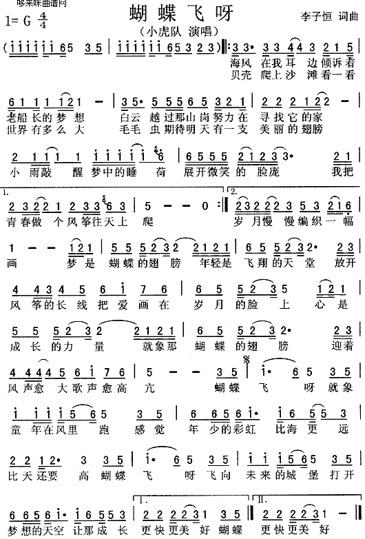 未知 《蝴蝶飞呀(小虎队)》简谱