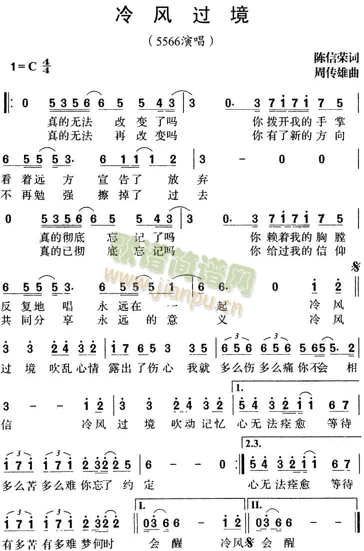 未知 《冷风过境(5566)》简谱