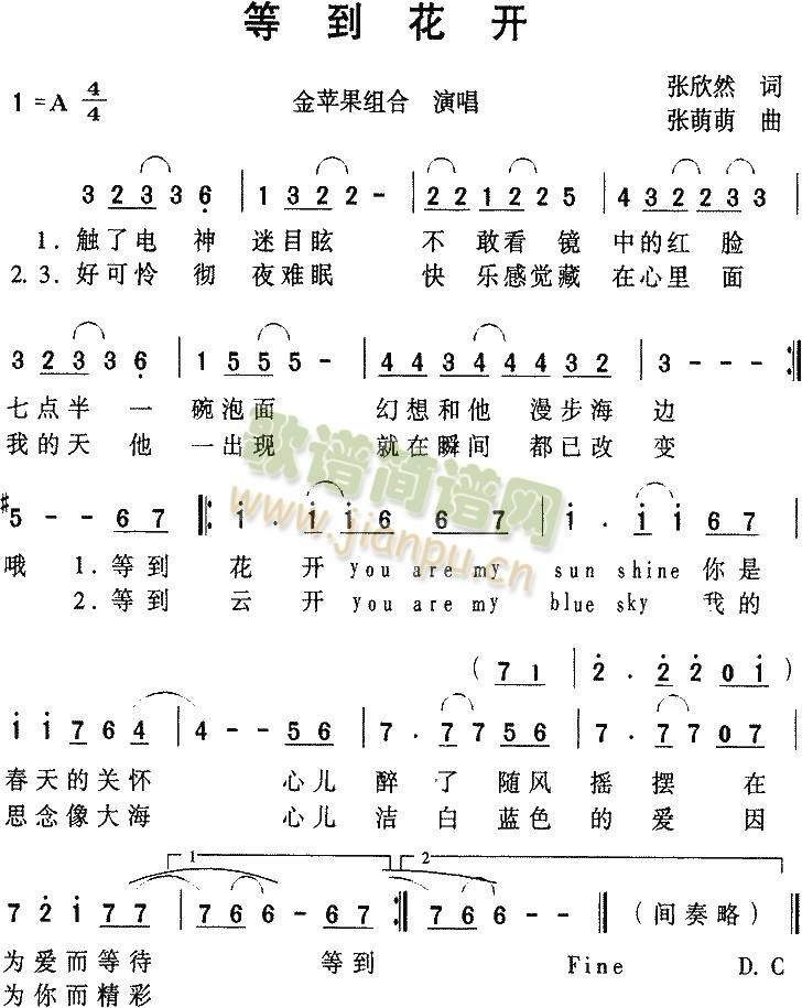 未知 《等到花开(金苹果组合)》简谱