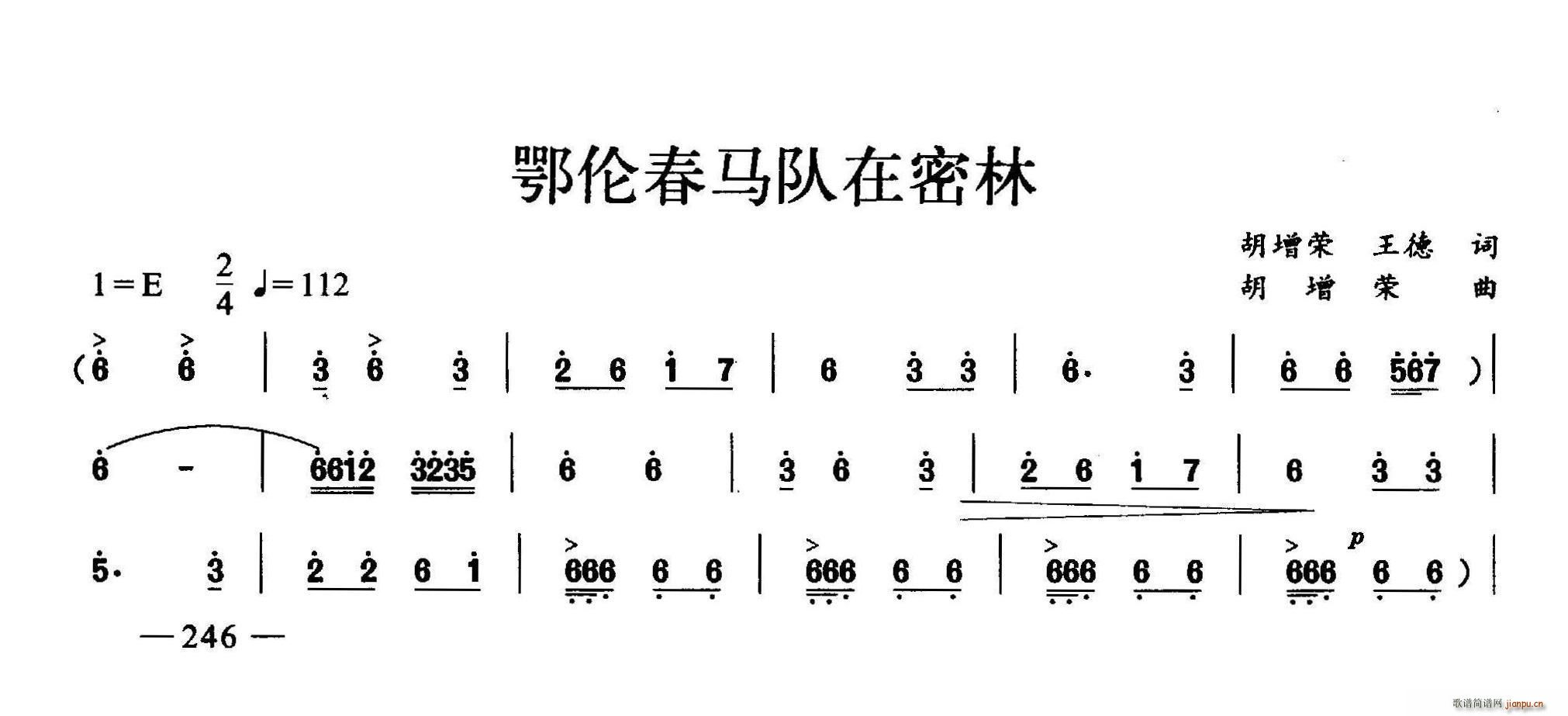 未知 《鄂倫春馬隊在密林(合唱)》簡譜