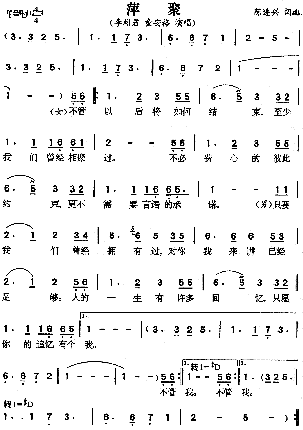 未知 《萍聚(李翊君、童安格)》简谱