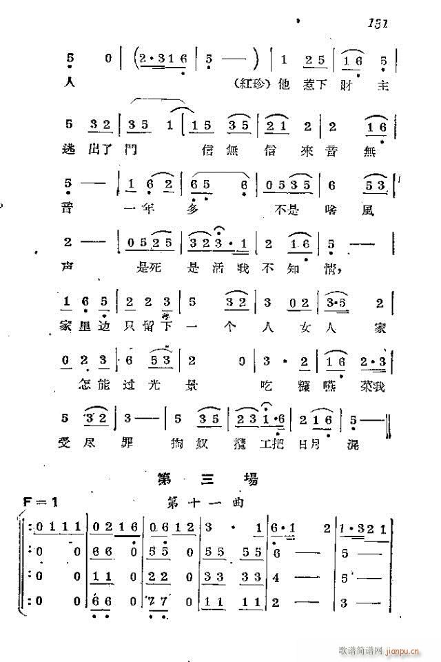 未知 《赤卫军  八场歌剧_121-150》简谱