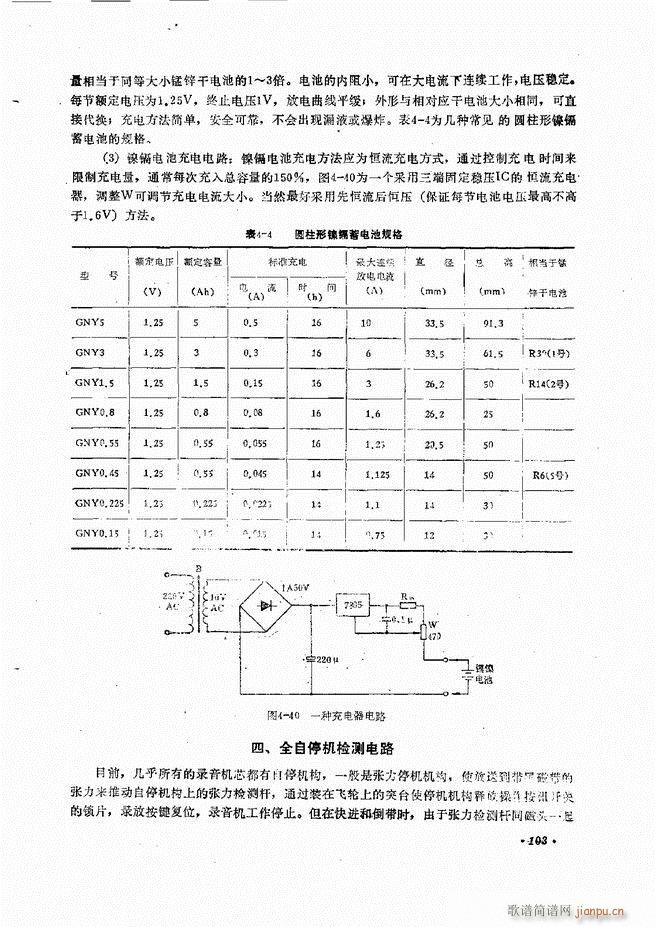 未知 《音响设备原理与维修61-120》简谱