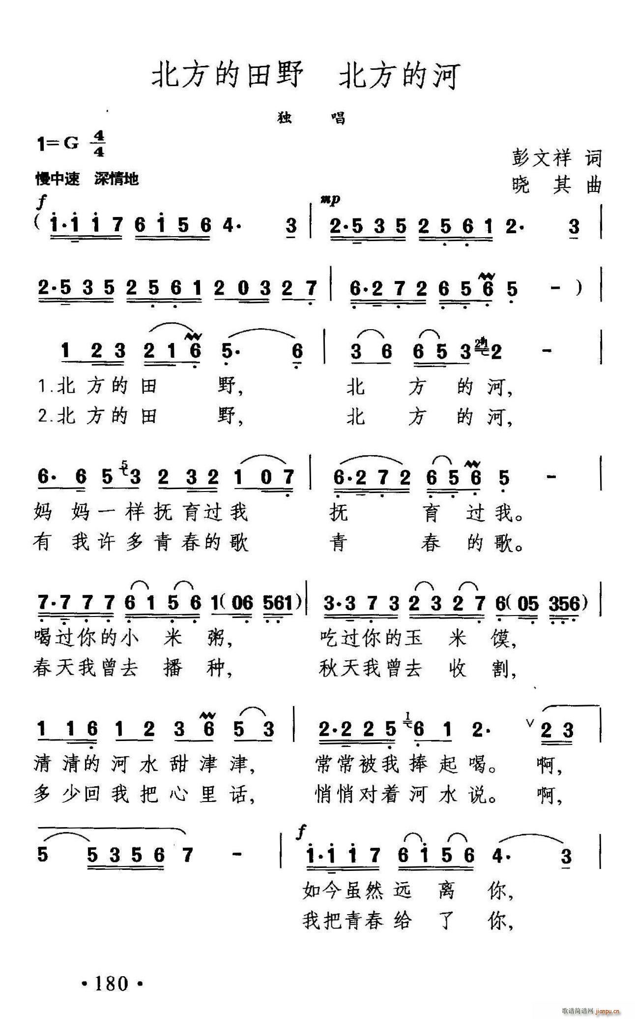 彭文祥 《北方的田野 北方的河》简谱