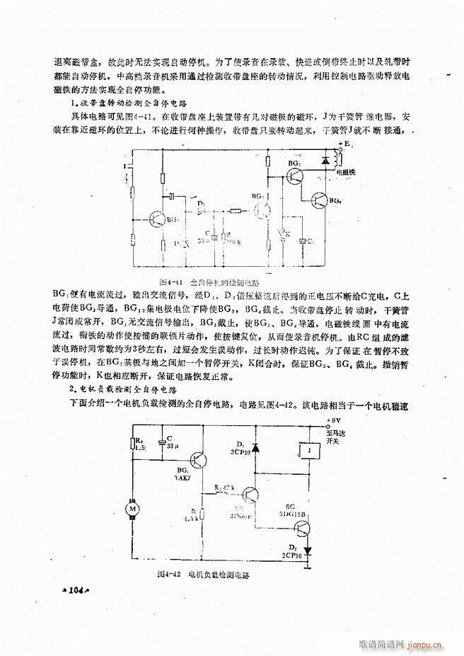 未知 《音响设备原理与维修61-120》简谱