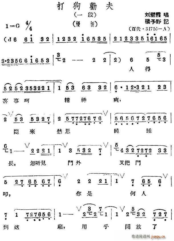 刘翠霞 《打狗劝夫》简谱