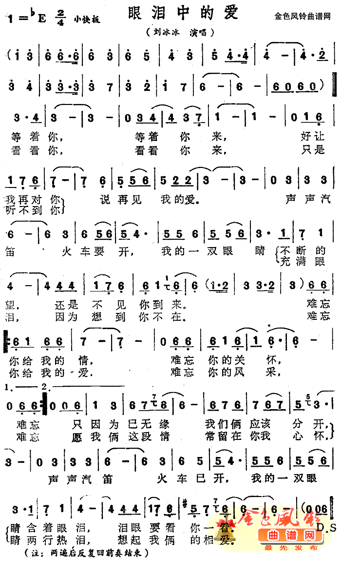 刘冰冰 《眼泪中的爱》简谱