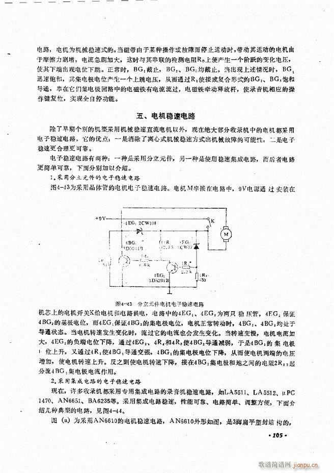 未知 《音响设备原理与维修61-120》简谱