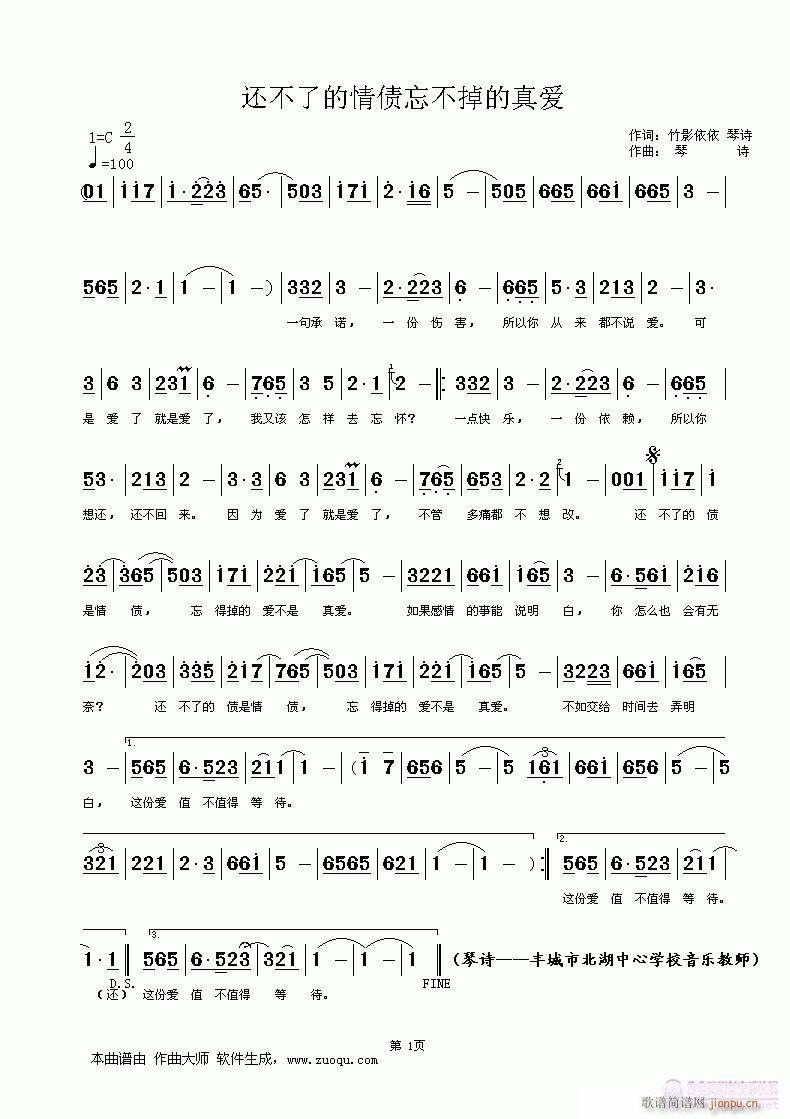 琴诗a 竹影依依改：琴诗 《还不了的情债忘不掉的真爱》简谱