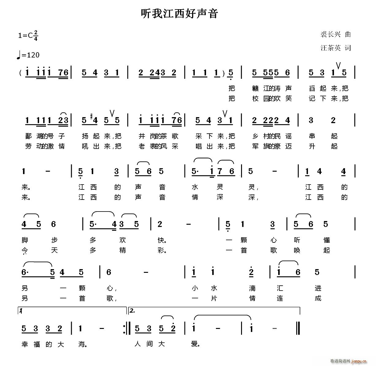 汪茶英 《听我江西好声音》简谱