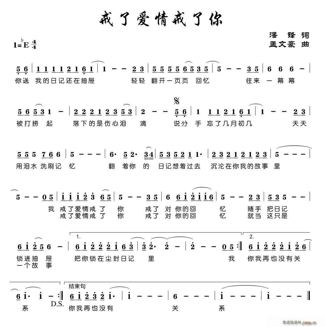 云菲菲   孟文豪 潘锋 《戒了爱情戒了你》简谱