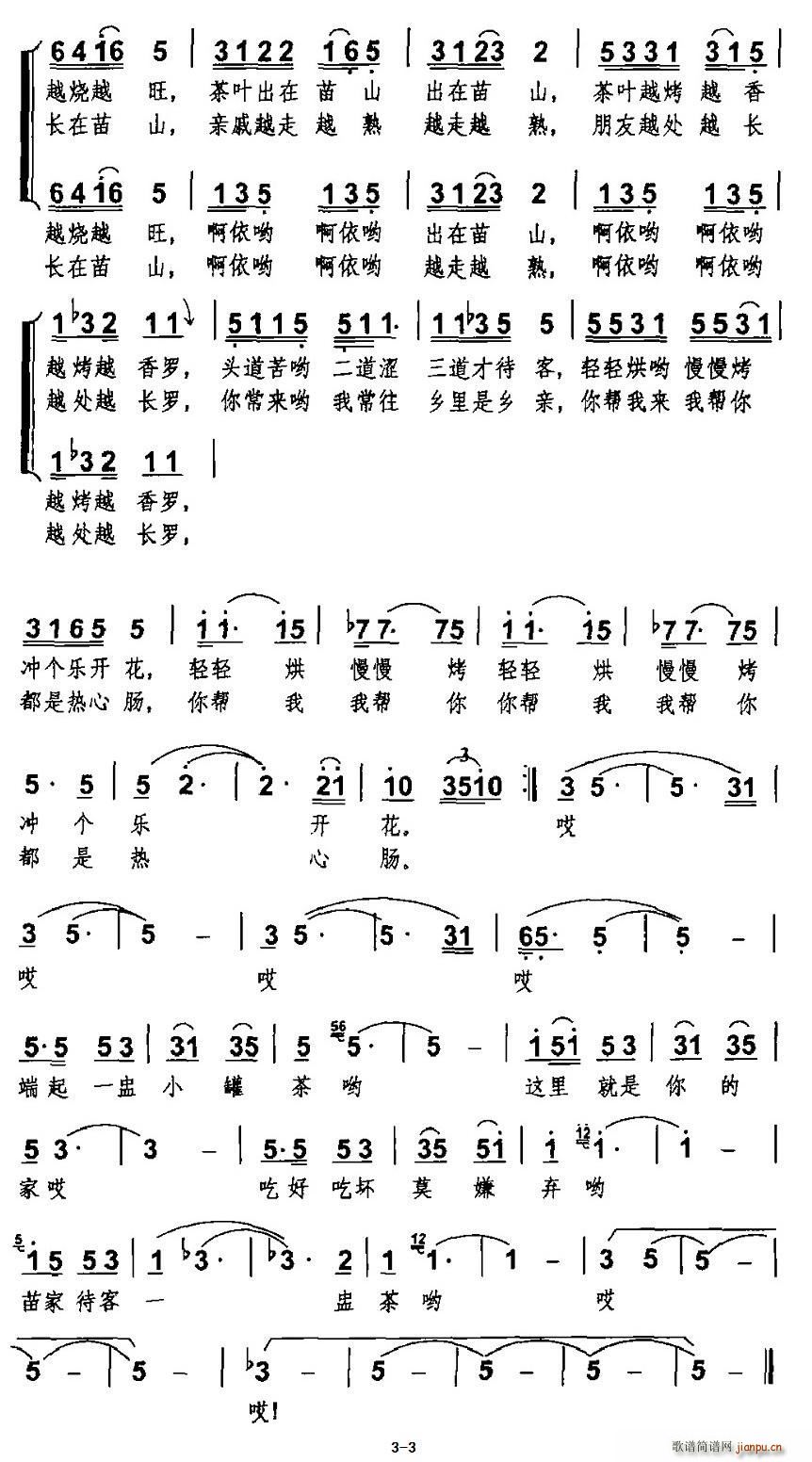 杨建赋 《苗山小罐茶》简谱