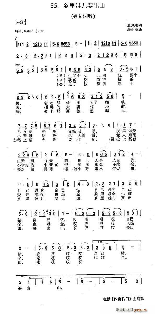 杨绍榈 《乡里娃儿要出山》简谱