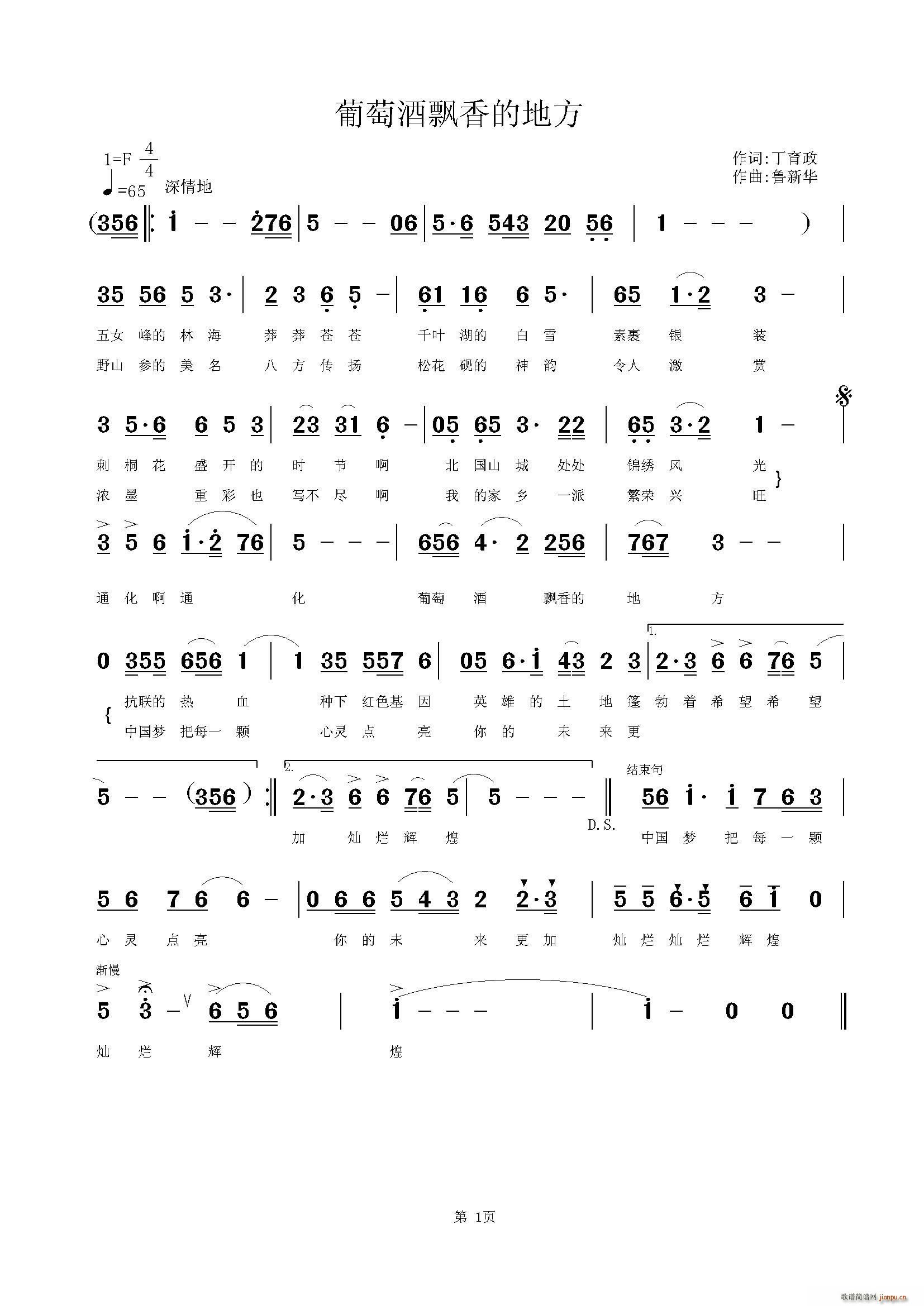 丁育政 《葡萄酒飘香的地方》简谱