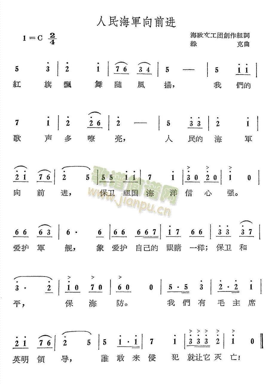 未知 《人民海军向前进》简谱