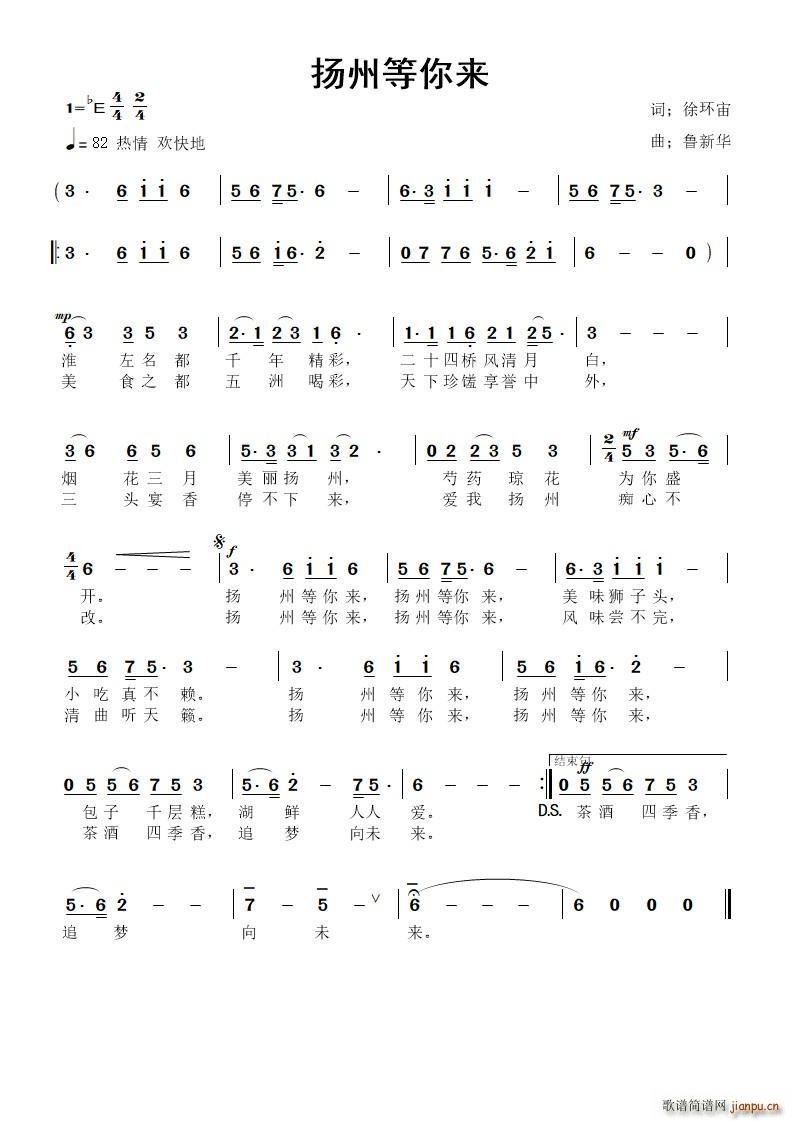 徐环宙 《扬州等你来》简谱