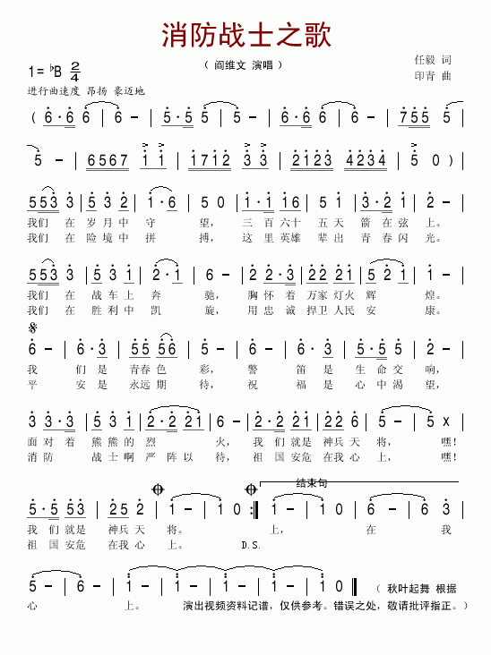阎维文 《消防战士之歌》简谱
