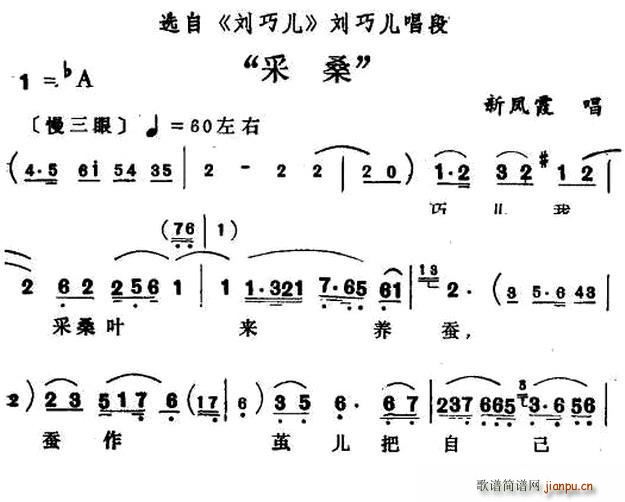 新凤霞 《刘巧儿》简谱