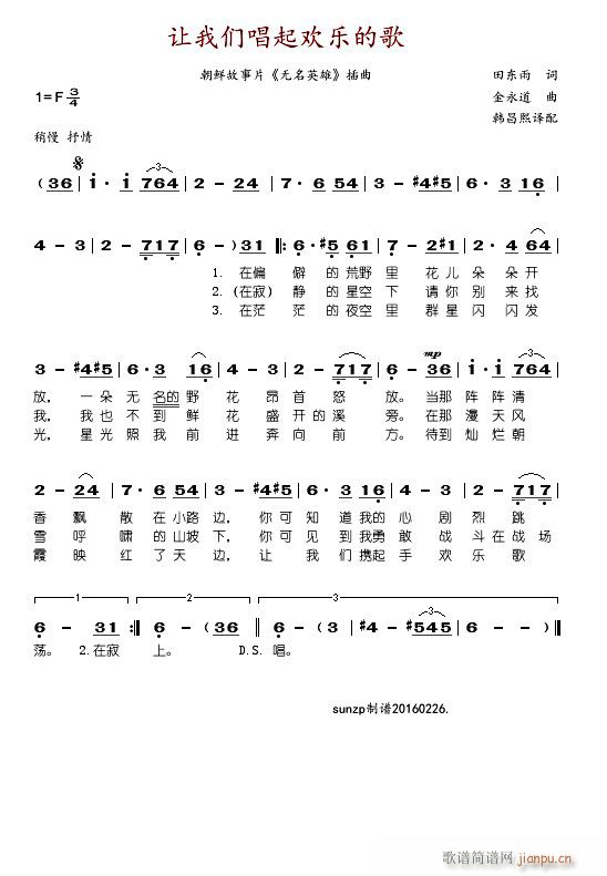 方初善 《让我们唱起欢乐的歌》简谱