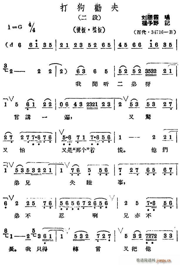 刘翠霞 《打狗劝夫》简谱