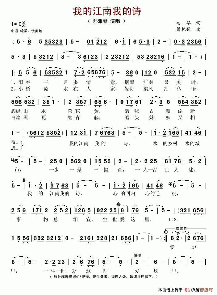 邬雅琴 《我的江南我的诗》简谱