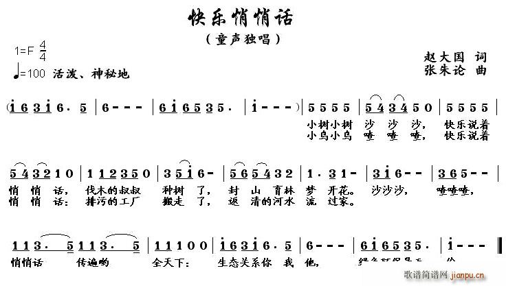 赵大国 《快乐悄悄话》简谱