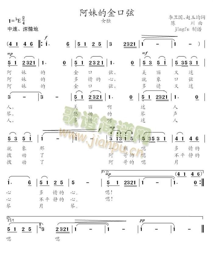 未知 《阿妹的金口弦》简谱