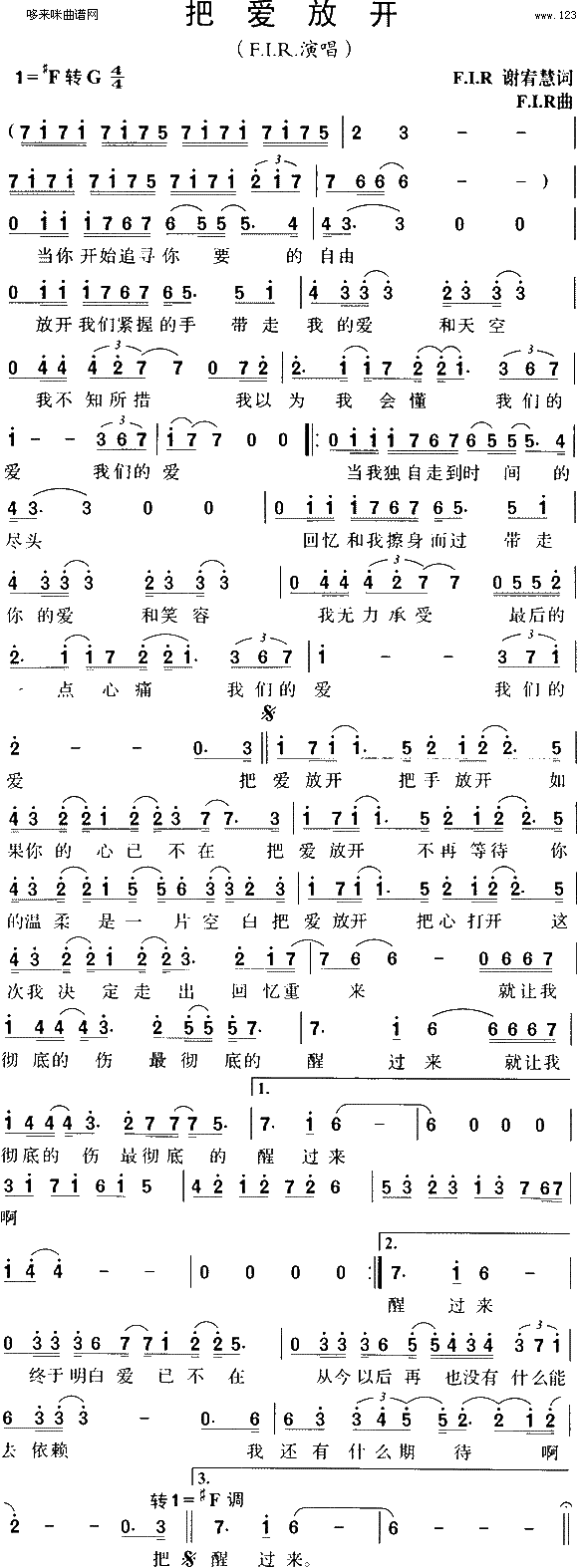 未知 《把爱放开(飞儿乐团)》简谱