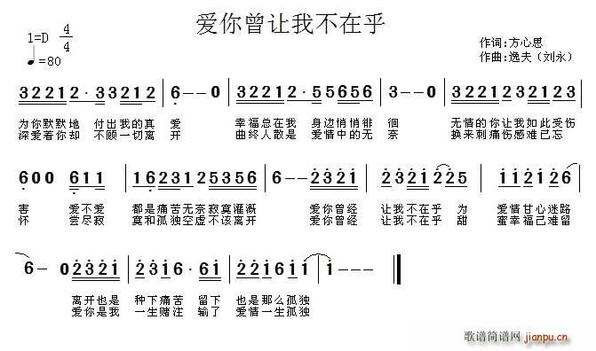 方心思 《爱你曾让我不在乎》简谱