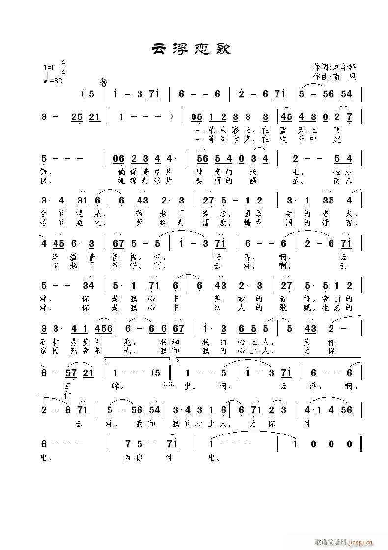 南风 刘华群 《云浮恋歌》简谱